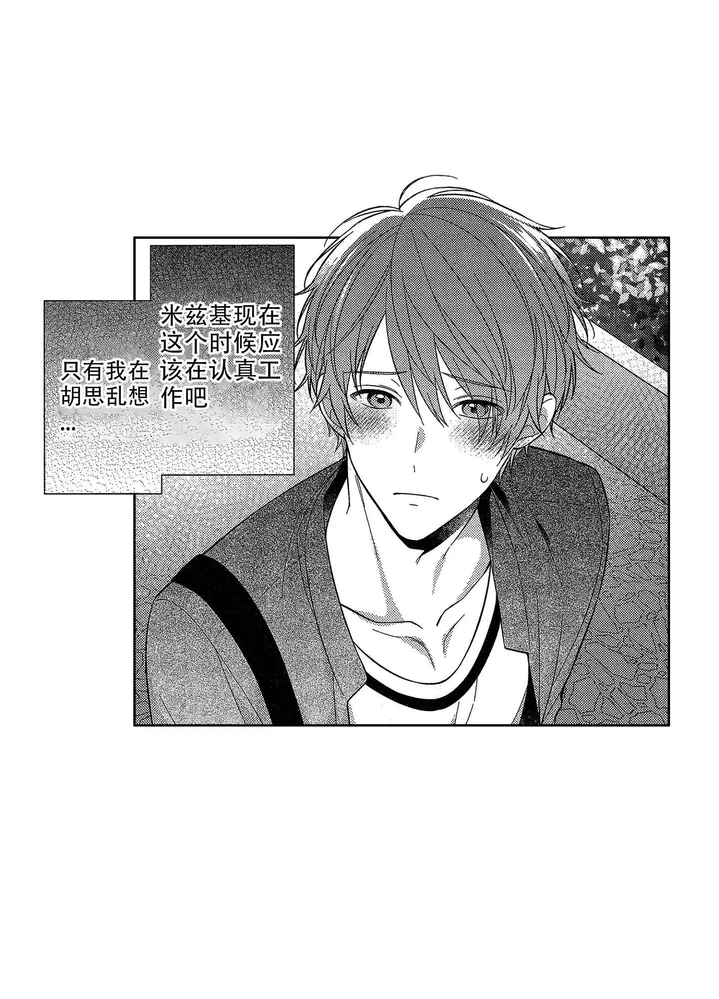 《恋爱之后》第9话 第9页
