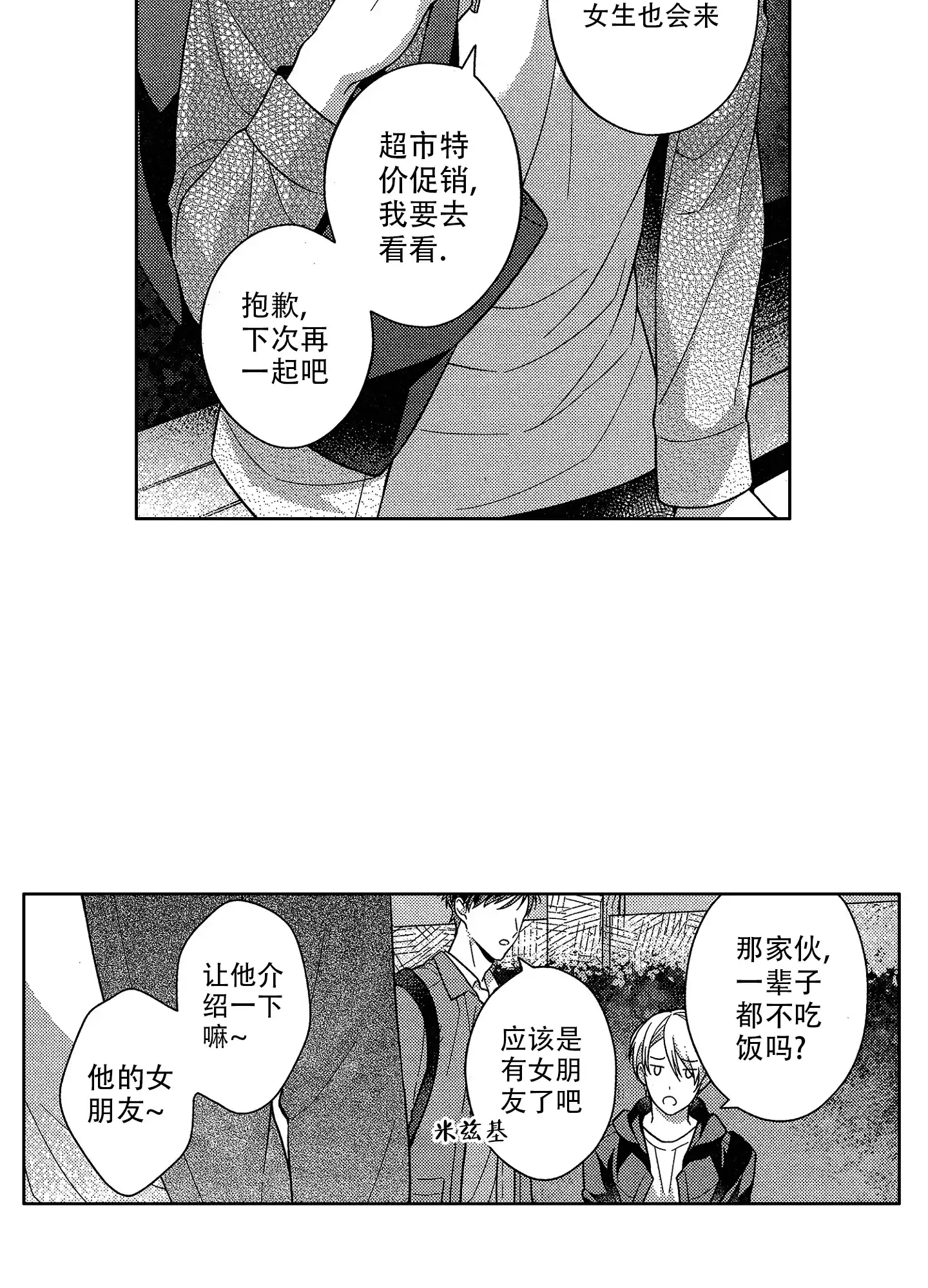 《恋爱之后》第9话 第5页