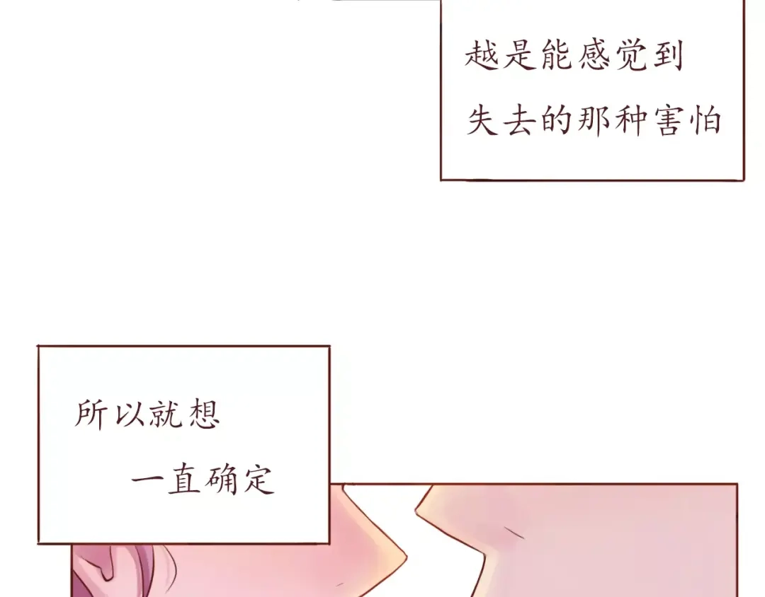 《恋从天降》第10话 很怕失去你 第40页