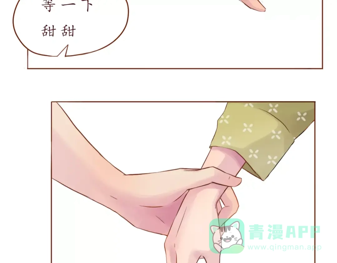 《恋从天降》第10话 很怕失去你 第31页