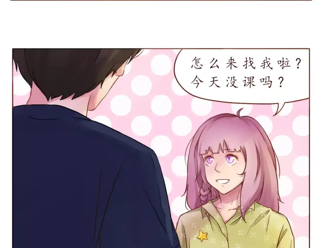 《恋从天降》第10话 很怕失去你 第9页