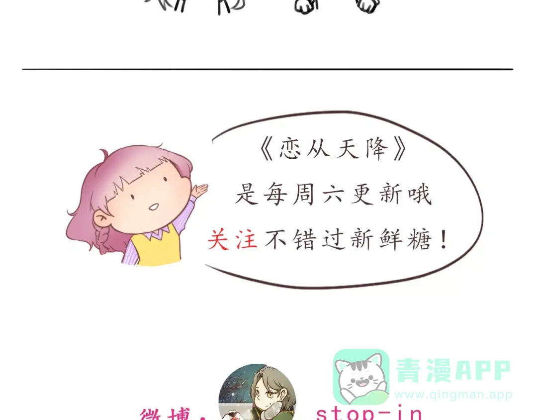 《恋从天降》第10话 很怕失去你 第46页