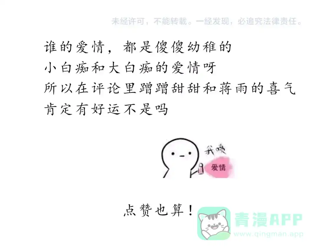 《恋从天降》第11话 喜欢的样子你都有 第36页