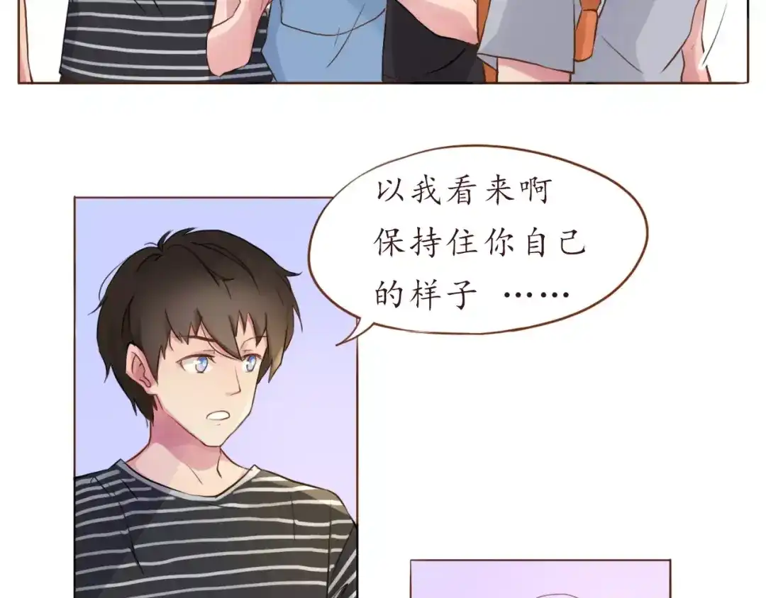 《恋从天降》第11话 喜欢的样子你都有 第23页