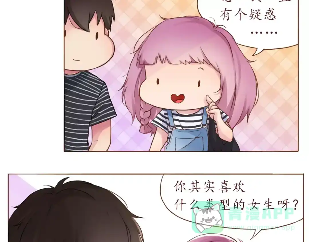 《恋从天降》第11话 喜欢的样子你都有 第6页