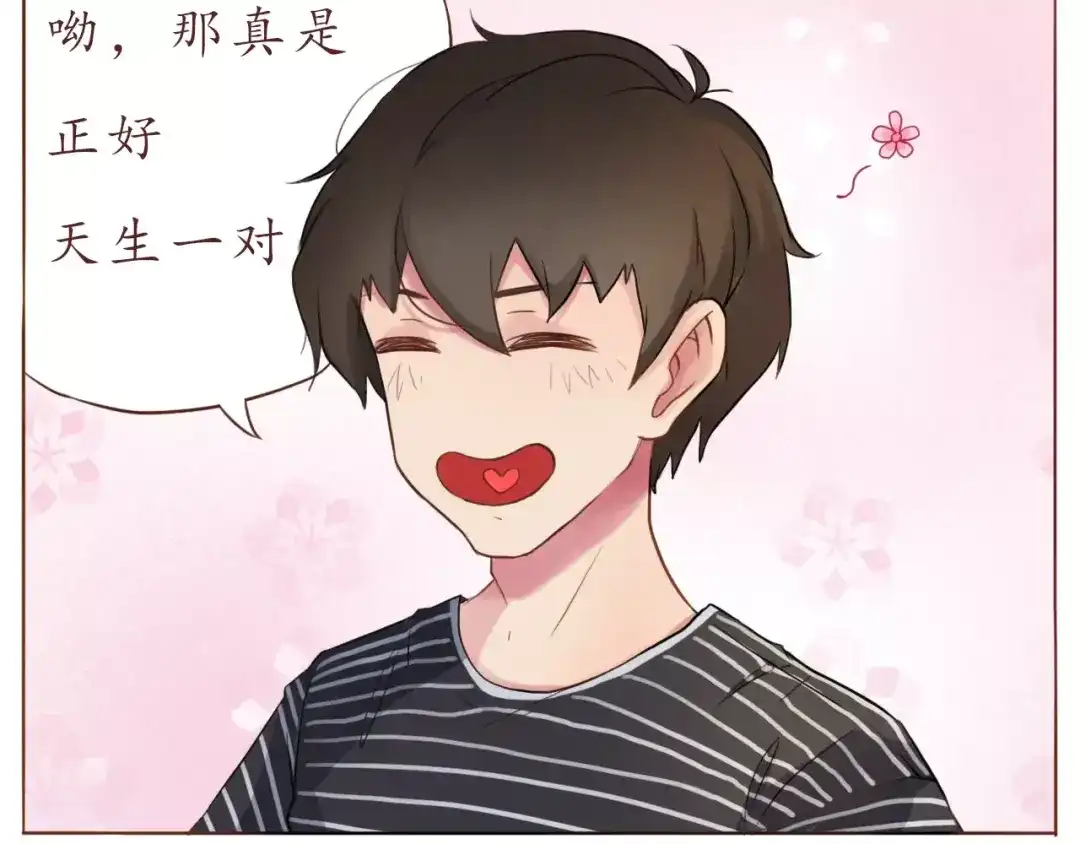 《恋从天降》第11话 喜欢的样子你都有 第33页