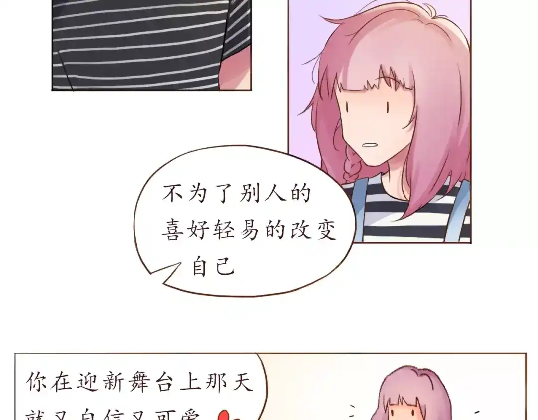 《恋从天降》第11话 喜欢的样子你都有 第24页