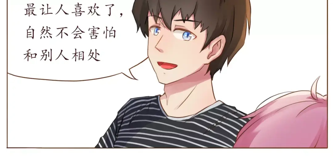 《恋从天降》第11话 喜欢的样子你都有 第27页