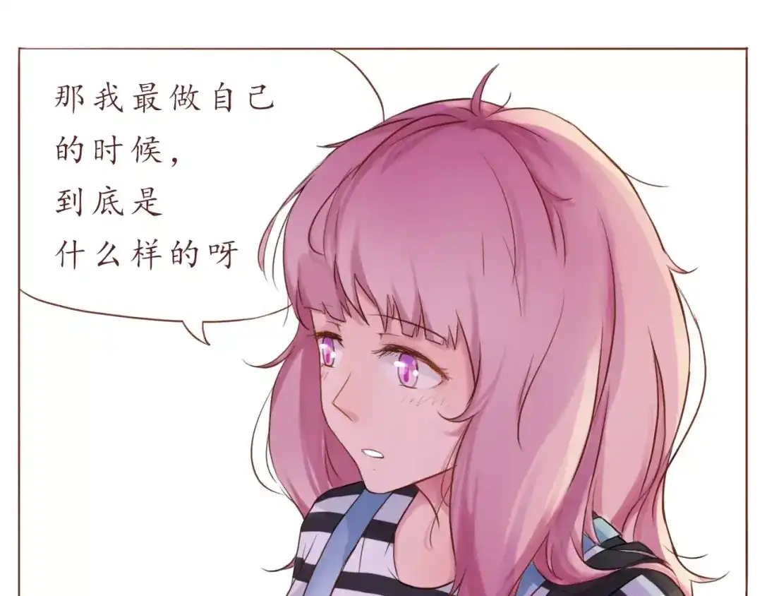 《恋从天降》第11话 喜欢的样子你都有 第29页