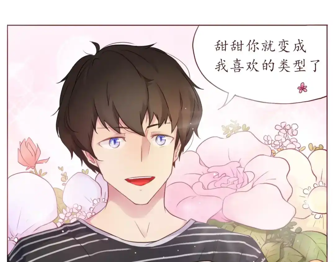 《恋从天降》第11话 喜欢的样子你都有 第12页