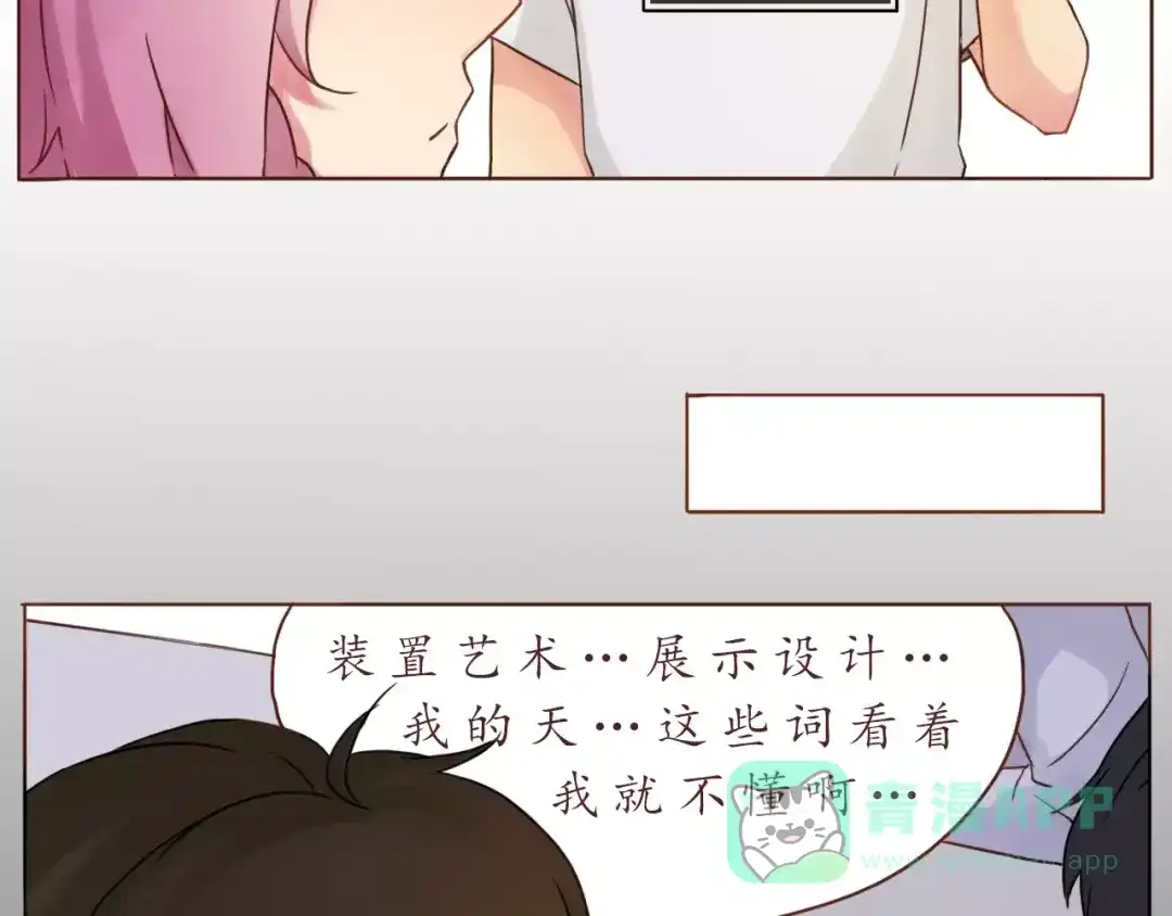 《恋从天降》第12话 老灵魂甜甜 第16页
