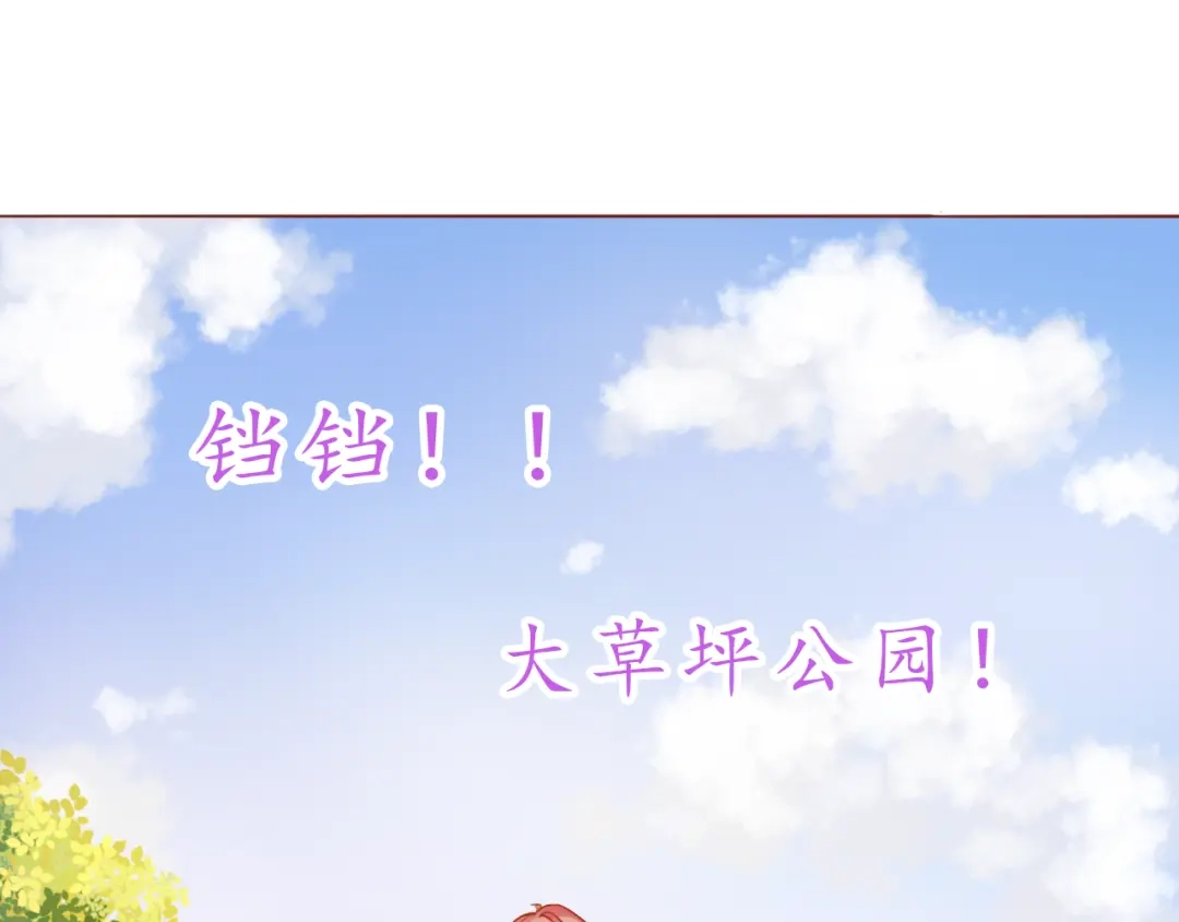 《恋从天降》第13话 像小孩子一样 第9页