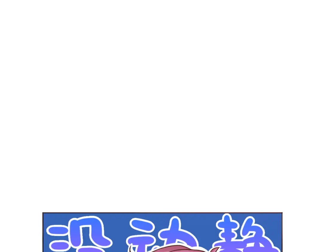 《恋从天降》第13话 像小孩子一样 第45页
