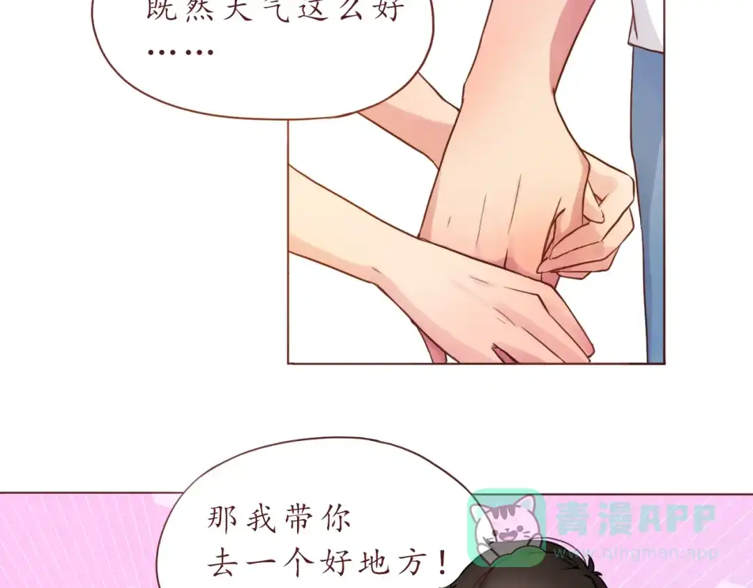 《恋从天降》第13话 像小孩子一样 第6页