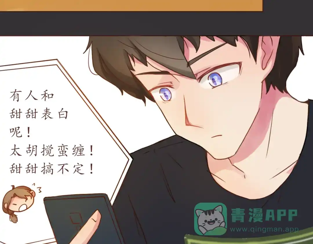 《恋从天降》第14话 我是她的男朋友 第51页
