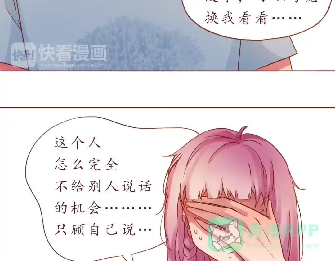 《恋从天降》第14话 我是她的男朋友 第16页