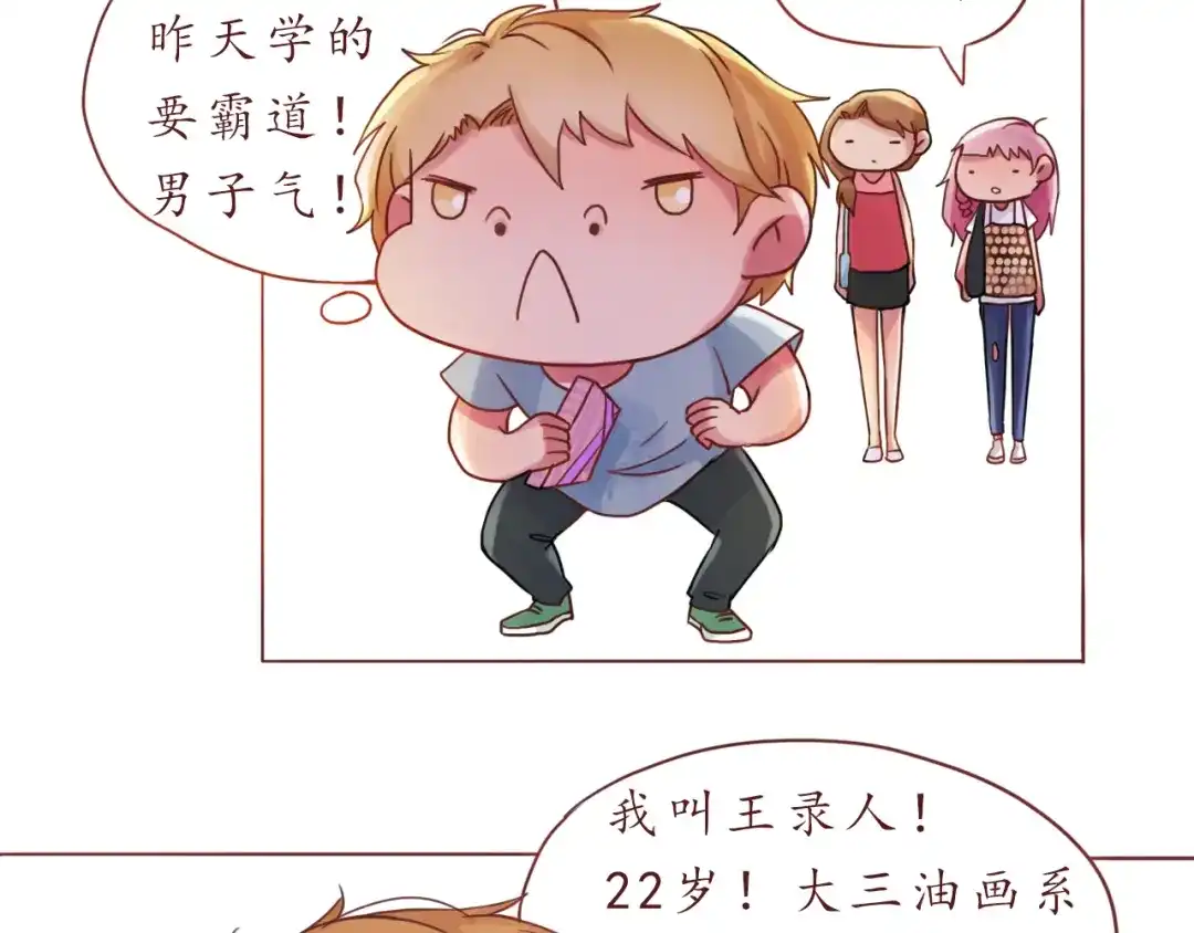 《恋从天降》第14话 我是她的男朋友 第14页