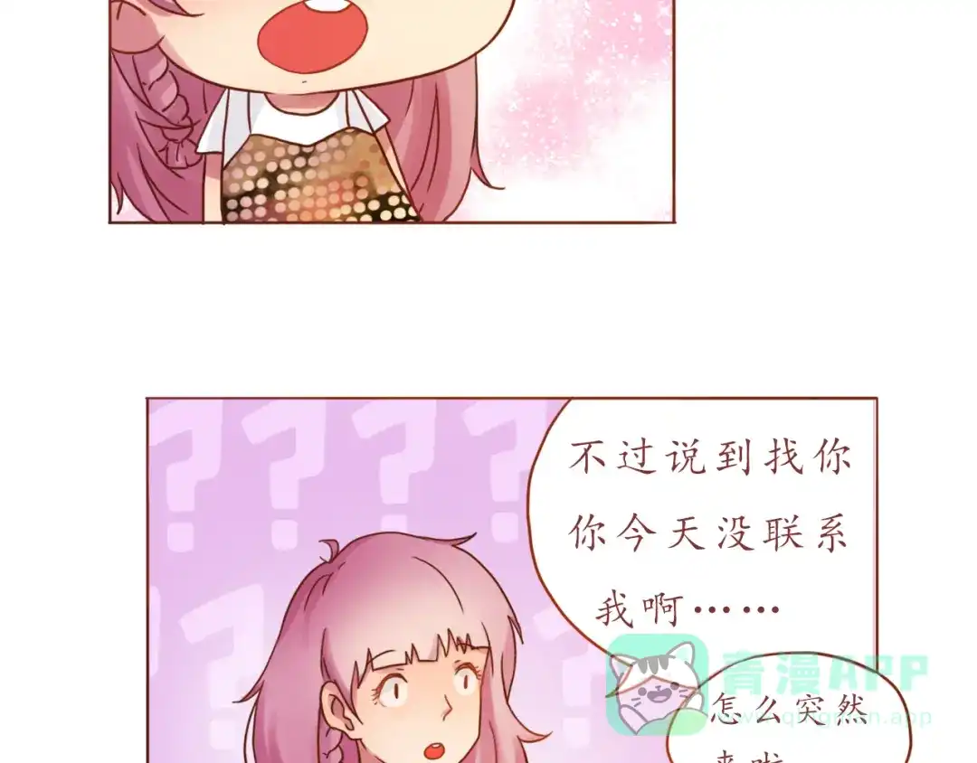 《恋从天降》第14话 我是她的男朋友 第46页