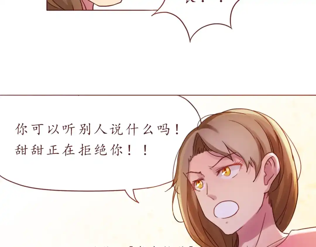 《恋从天降》第14话 我是她的男朋友 第18页