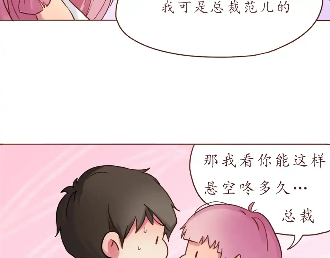 《恋从天降》第14话 我是她的男朋友 第59页
