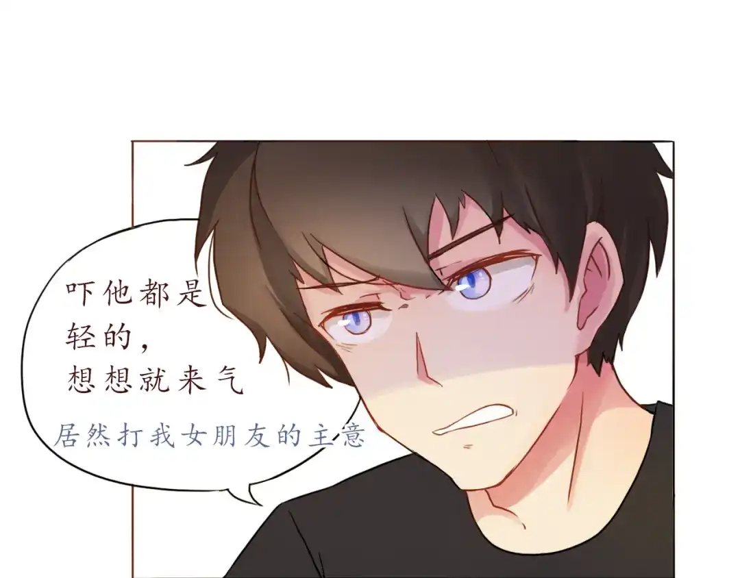 《恋从天降》第14话 我是她的男朋友 第43页