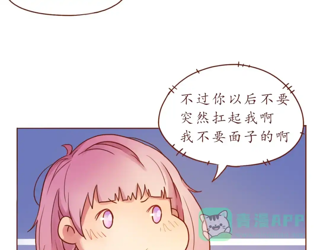 《恋从天降》第14话 我是她的男朋友 第56页