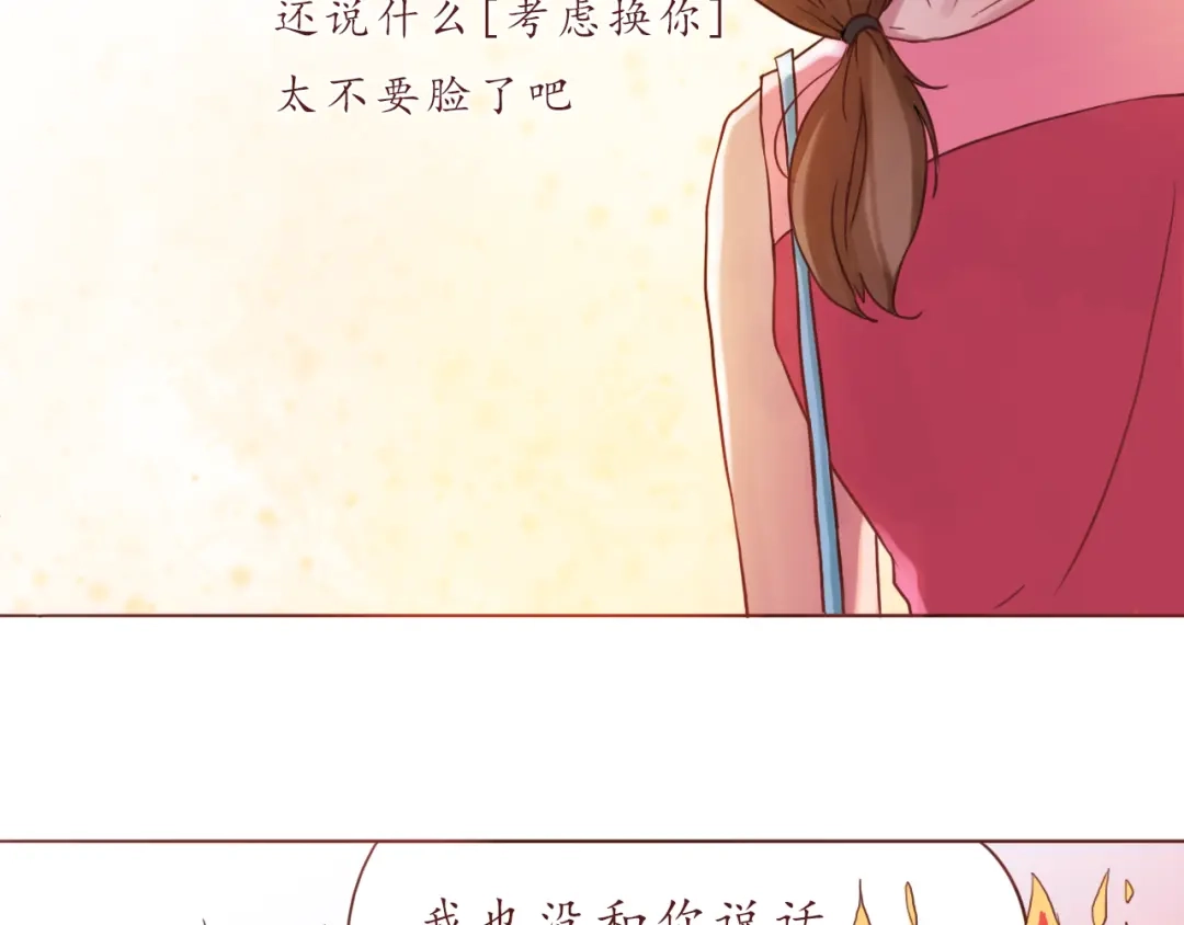 《恋从天降》第14话 我是她的男朋友 第19页