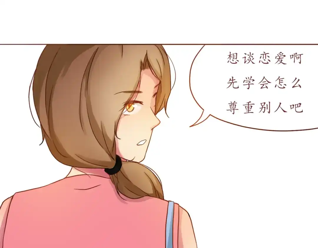 《恋从天降》第14话 我是她的男朋友 第40页