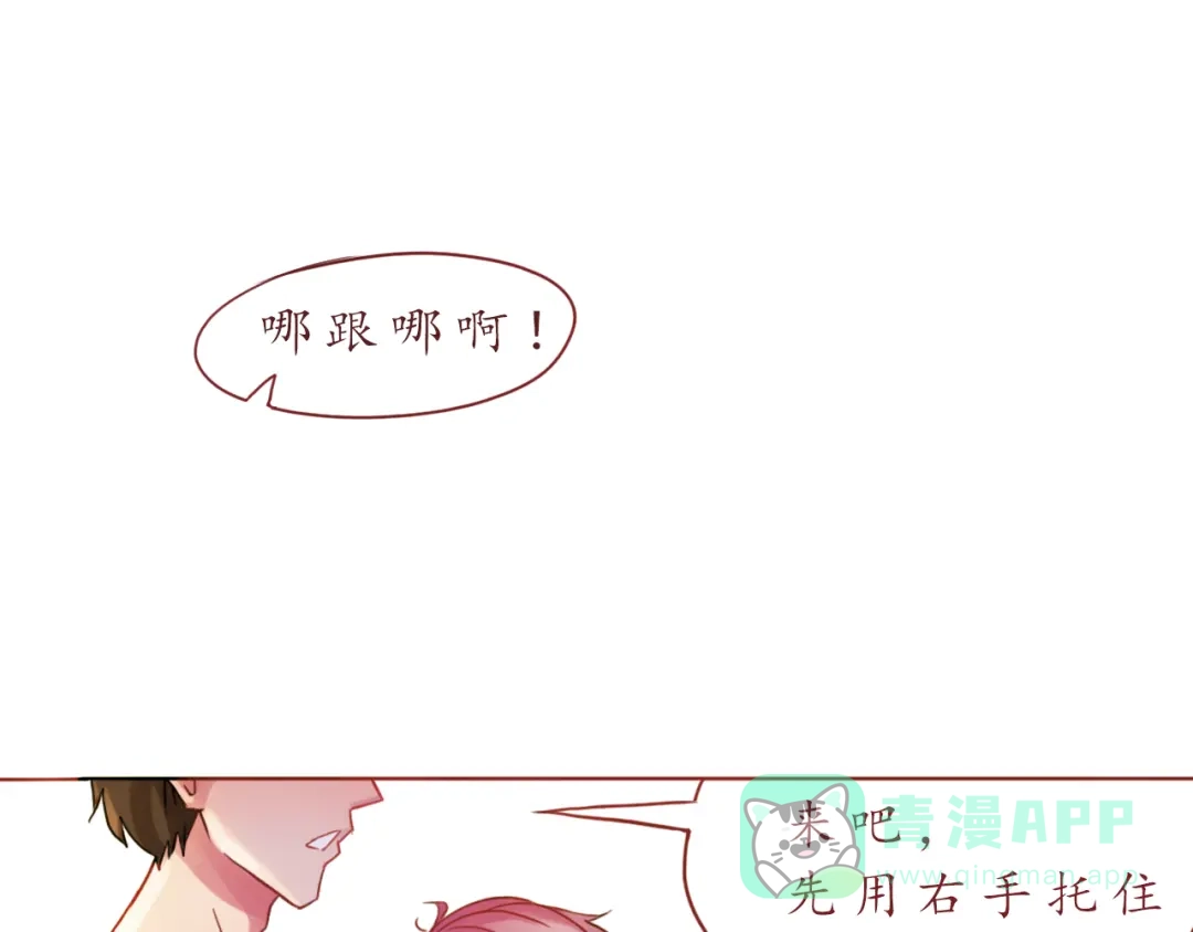《恋从天降》第15话 打篮球 第26页