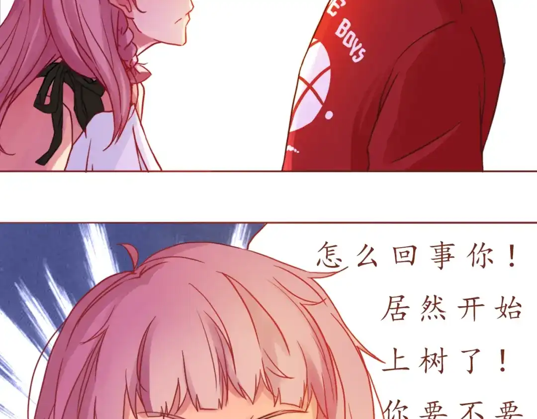 《恋从天降》第16话 上树？ 第32页