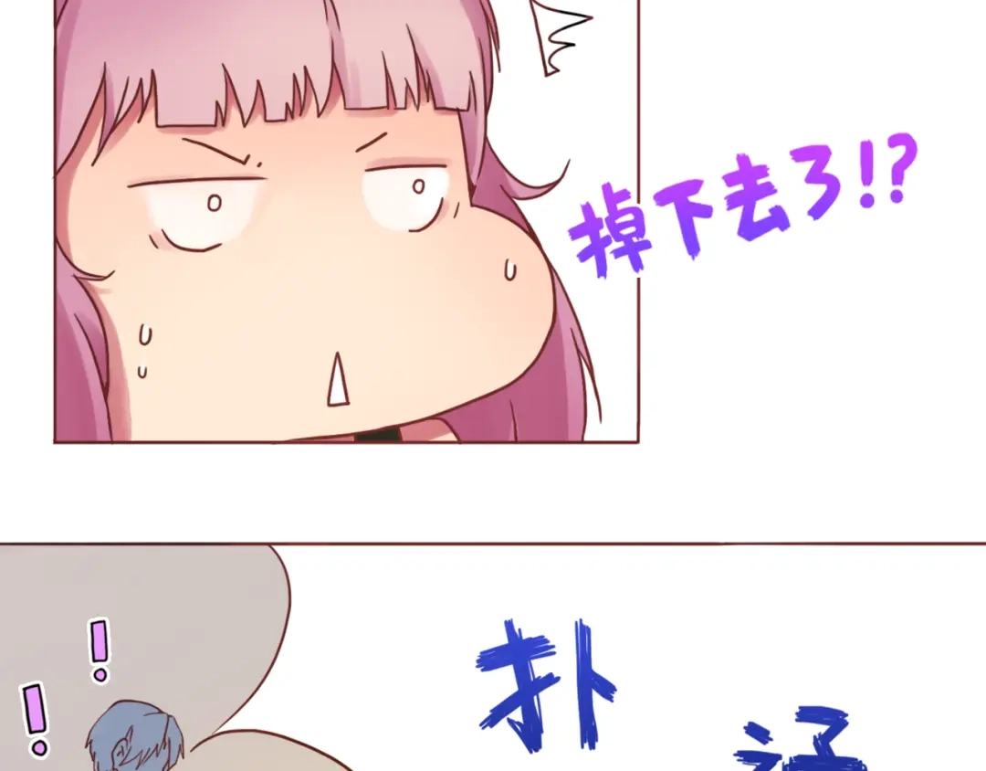 《恋从天降》第16话 上树？ 第17页