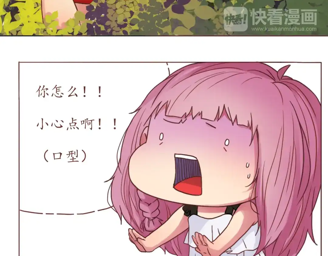 《恋从天降》第16话 上树？ 第14页