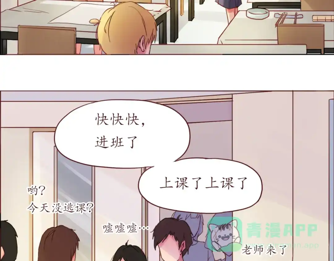 《恋从天降》第16话 上树？ 第6页
