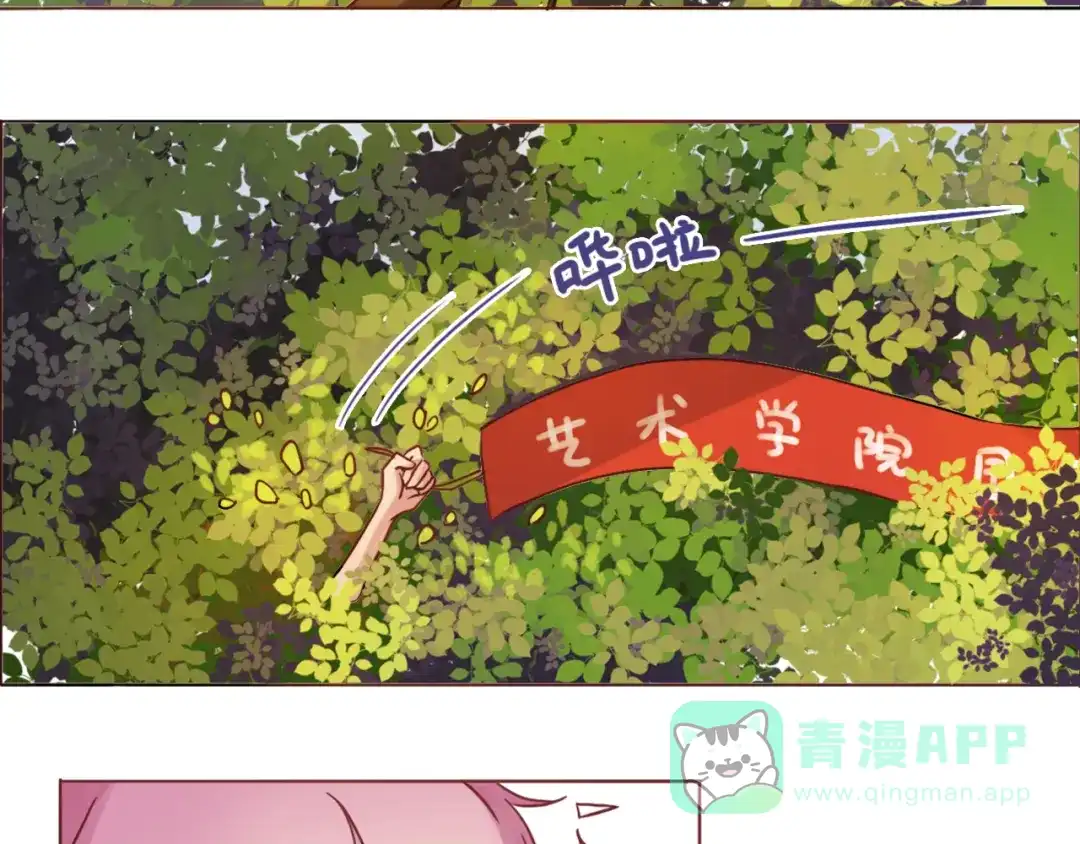 《恋从天降》第16话 上树？ 第16页