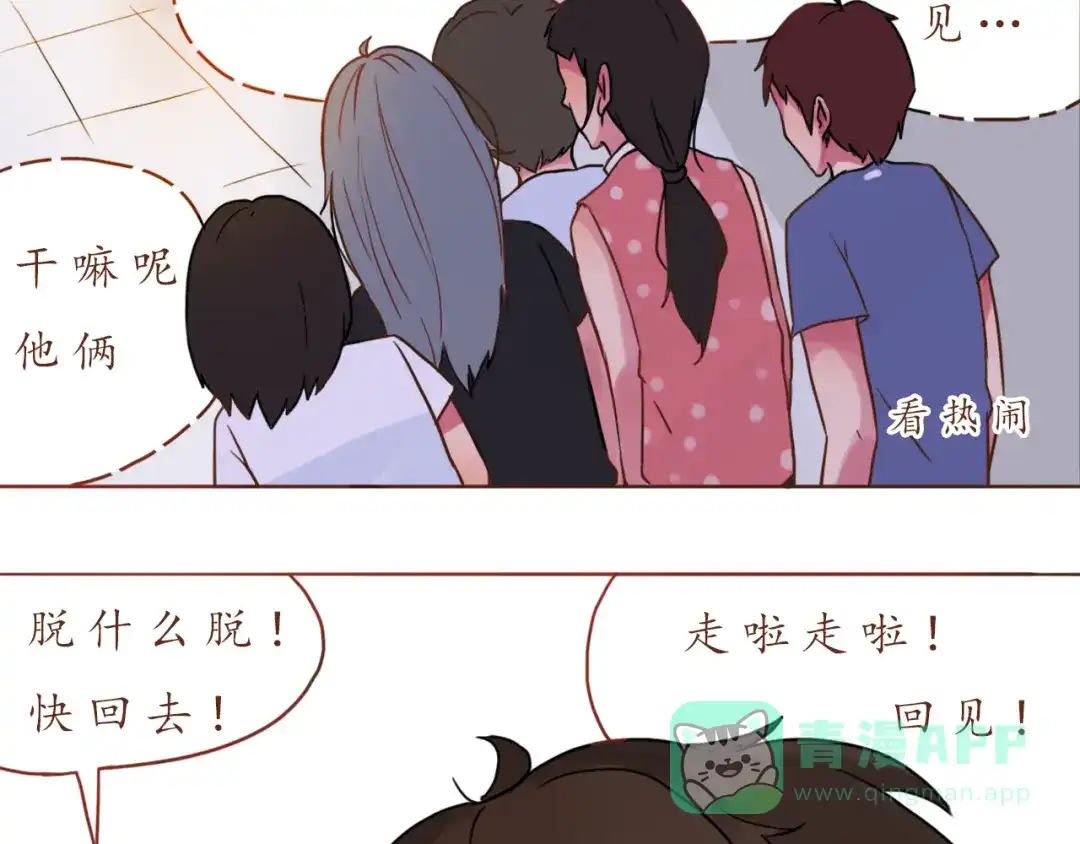 《恋从天降》第16话 上树？ 第46页