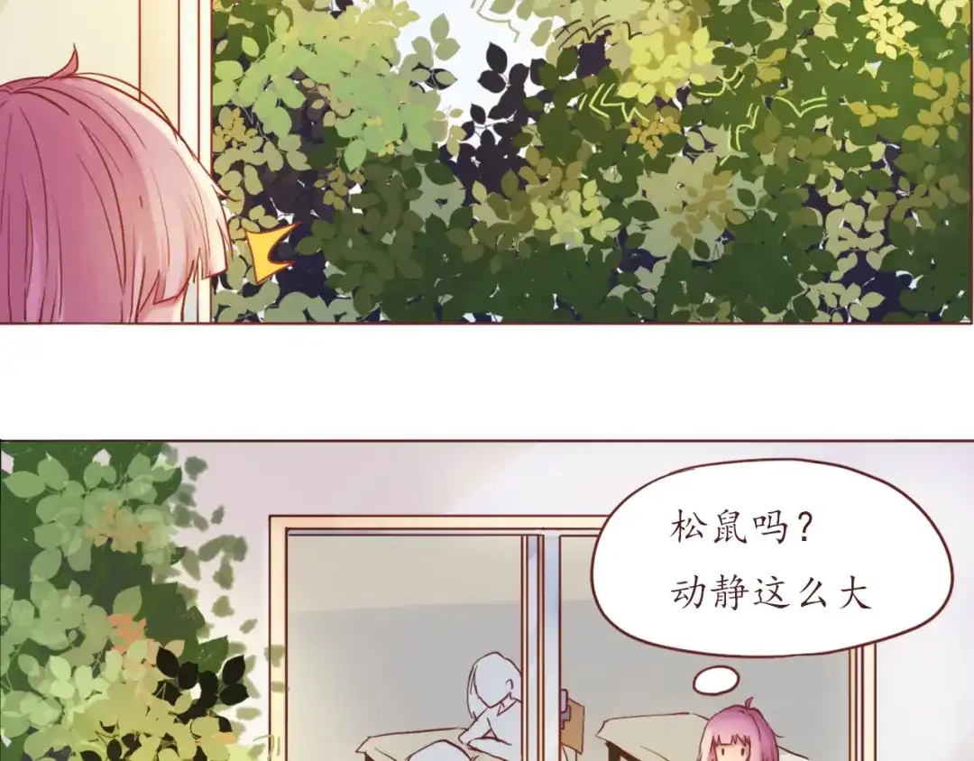 《恋从天降》第16话 上树？ 第10页