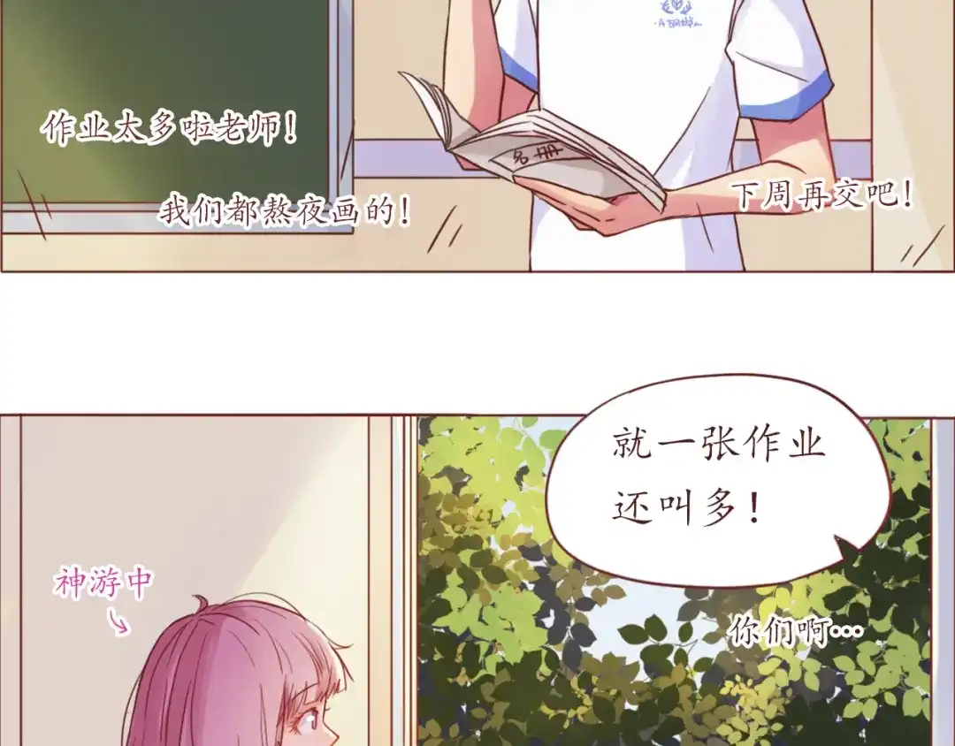 《恋从天降》第16话 上树？ 第8页