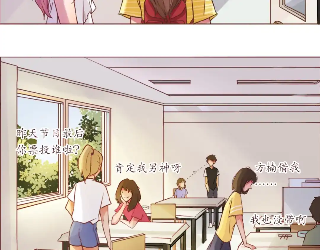 《恋从天降》第16话 上树？ 第5页