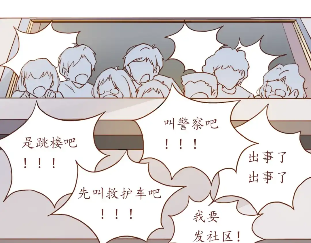 《恋从天降》第16话 上树？ 第20页