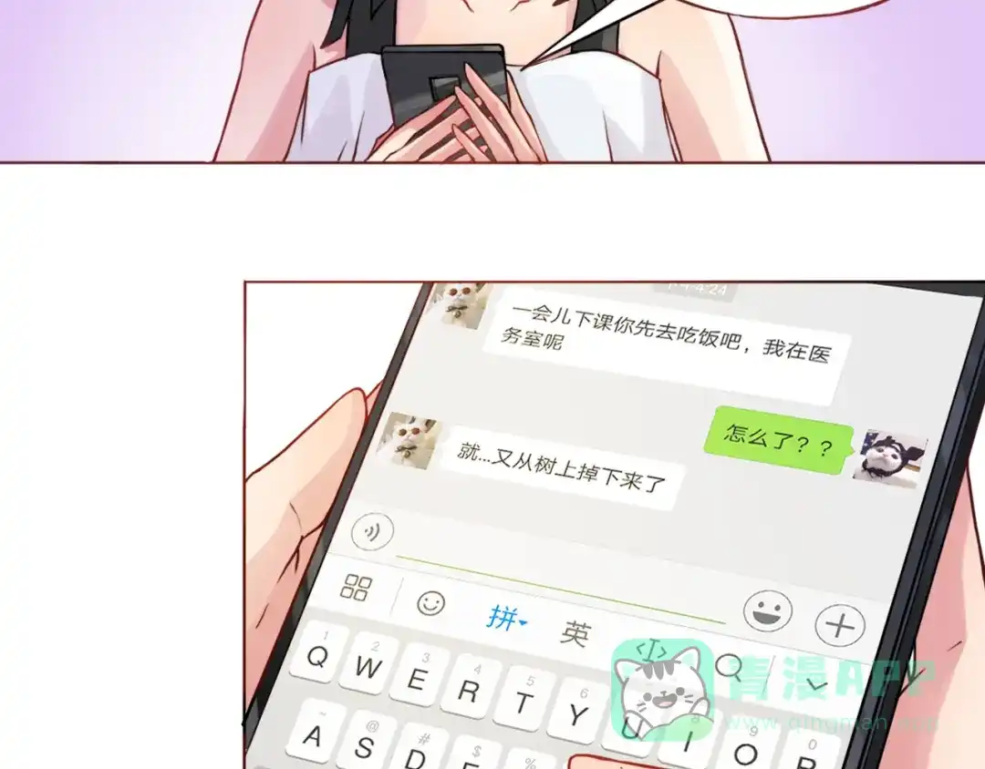 《恋从天降》第17话 生气的小甜甜 第6页