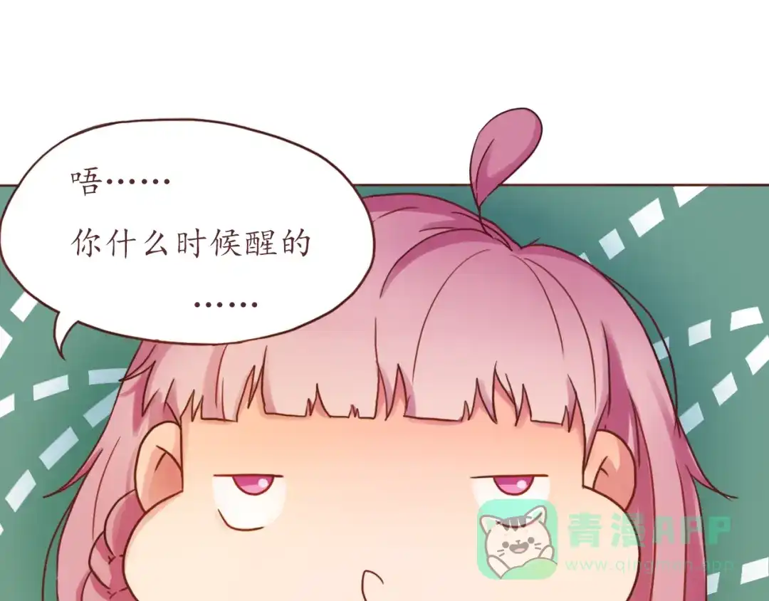 《恋从天降》第17话 生气的小甜甜 第31页