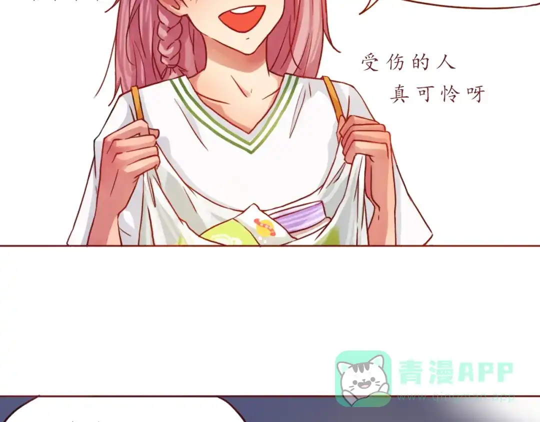 《恋从天降》第18话 吃零食？or你？ 第61页