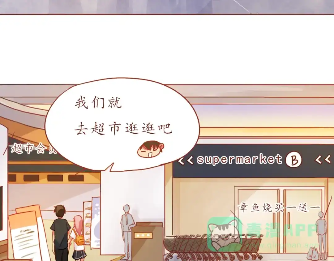 《恋从天降》第18话 吃零食？or你？ 第11页