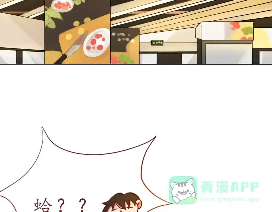 《恋从天降》第18话 吃零食？or你？ 第46页