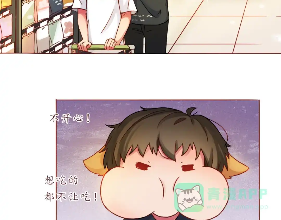 《恋从天降》第18话 吃零食？or你？ 第41页
