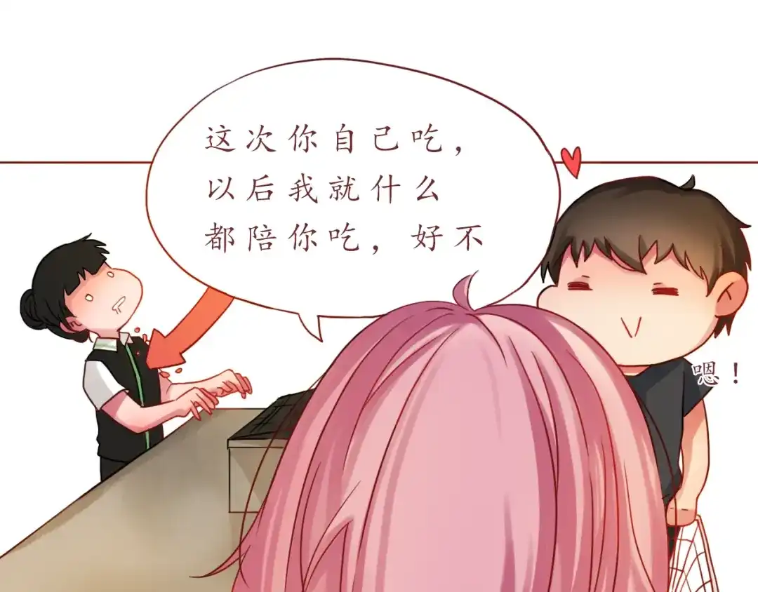 《恋从天降》第18话 吃零食？or你？ 第53页