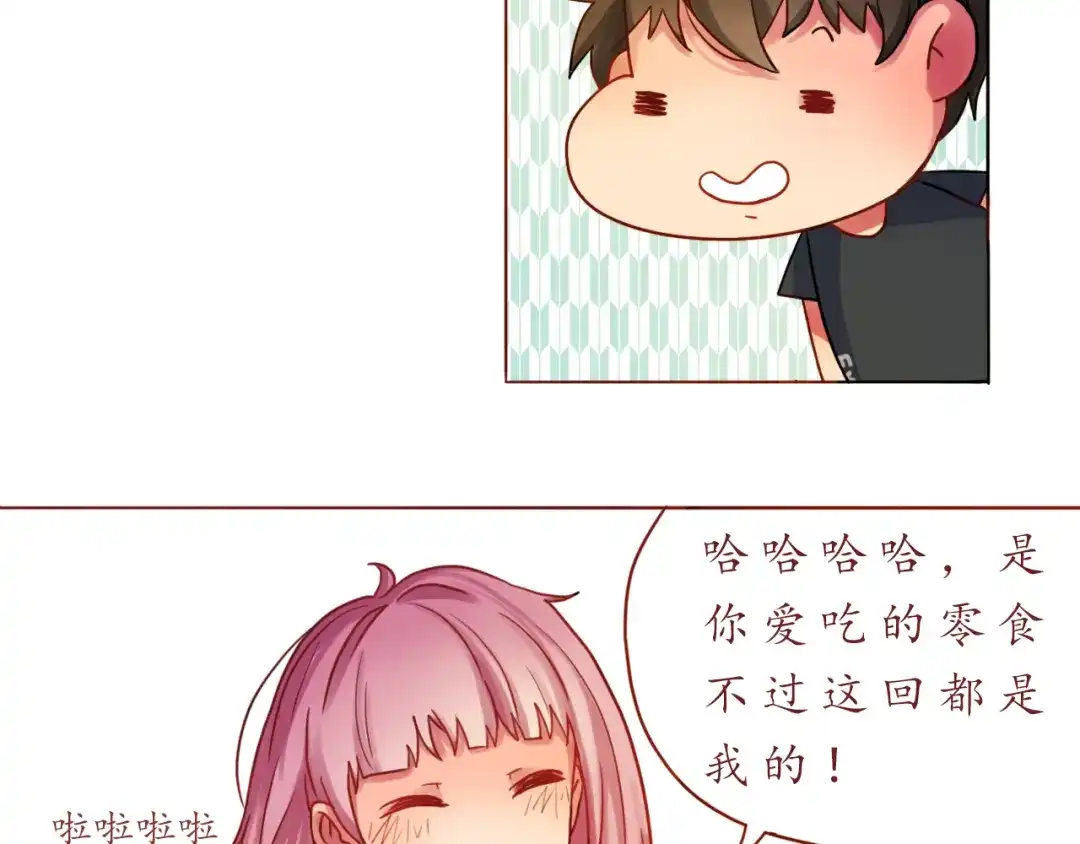 《恋从天降》第18话 吃零食？or你？ 第60页