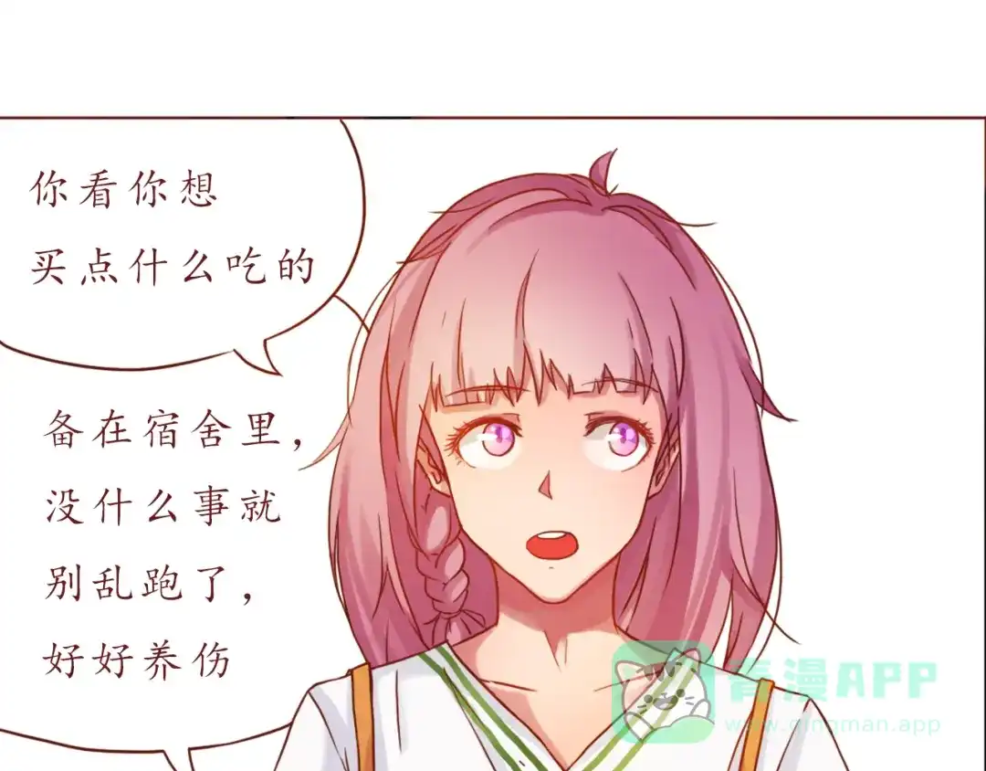《恋从天降》第18话 吃零食？or你？ 第31页