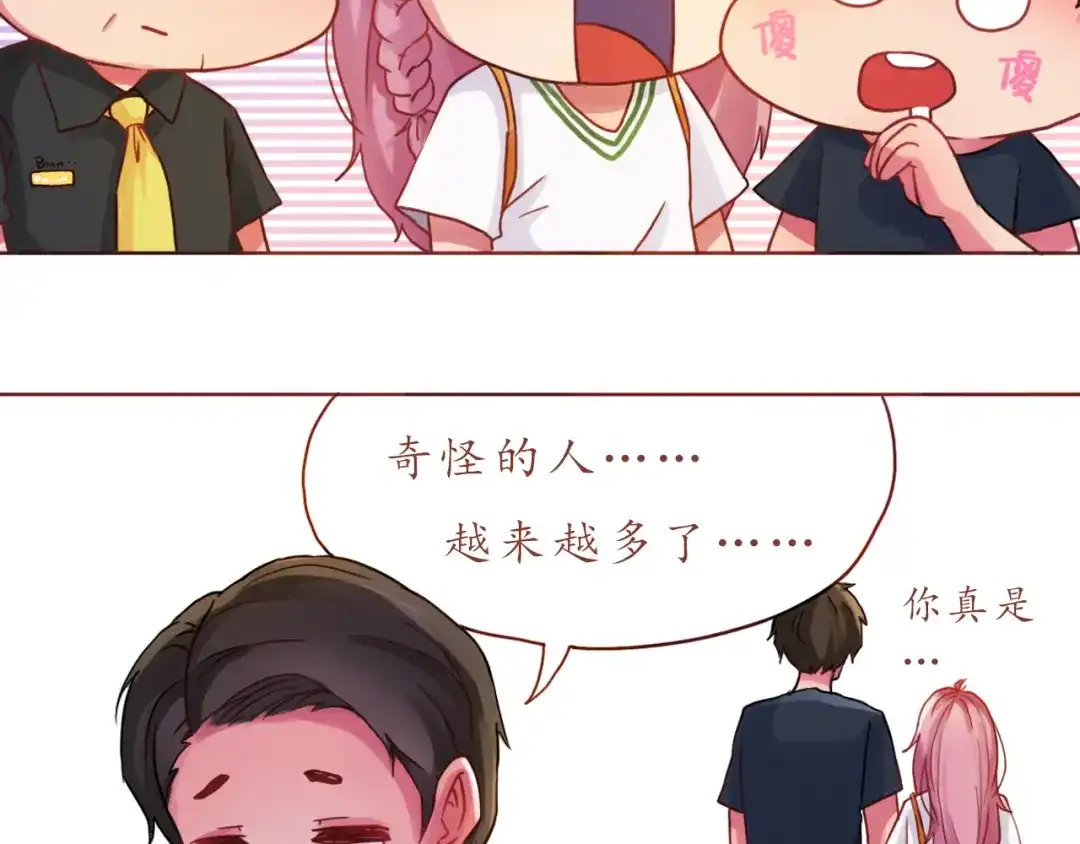 《恋从天降》第18话 吃零食？or你？ 第25页