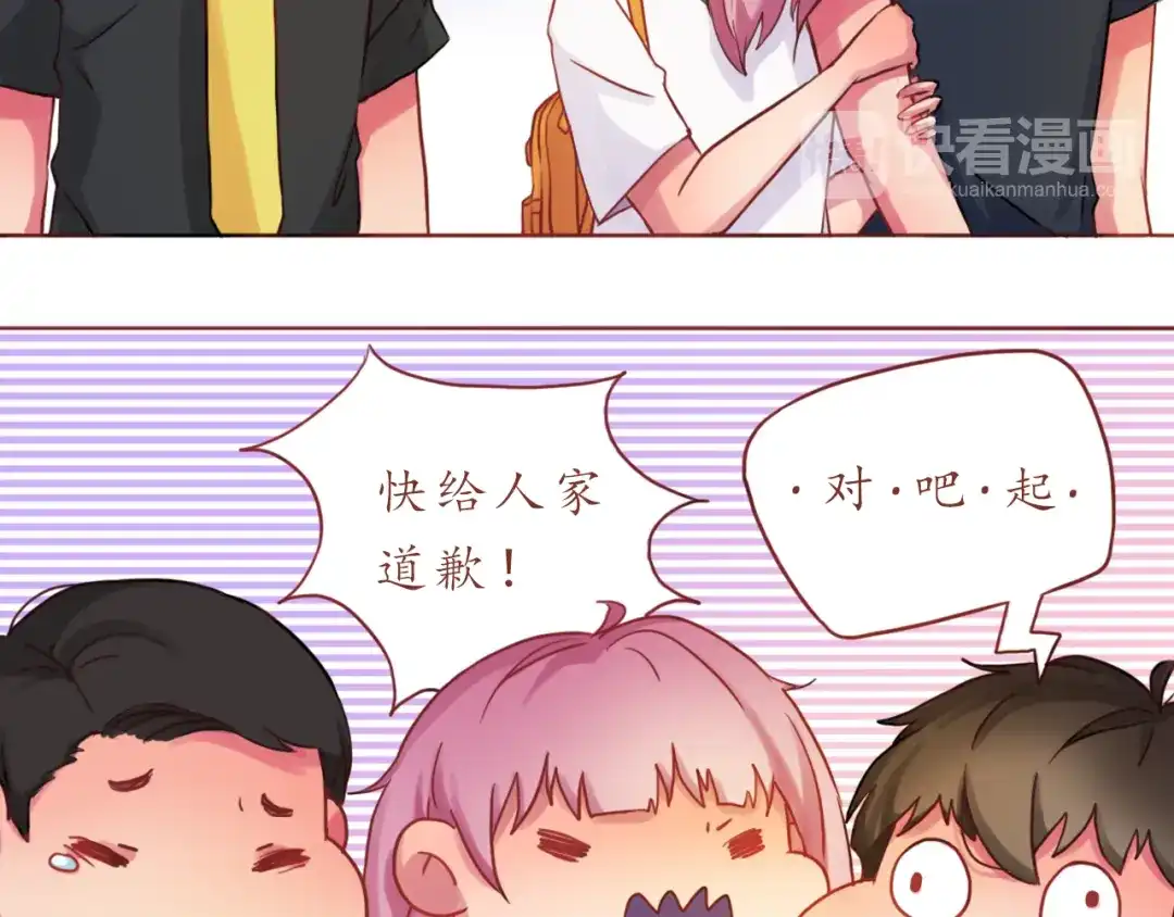 《恋从天降》第18话 吃零食？or你？ 第24页